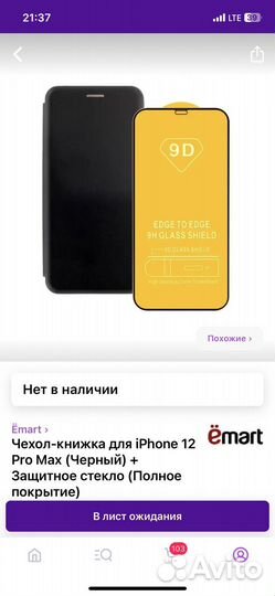 Чехол книжка на iPhone 12 pro max