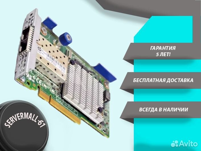 Сетевая карта HPE 530FLR 2x10G SFP+