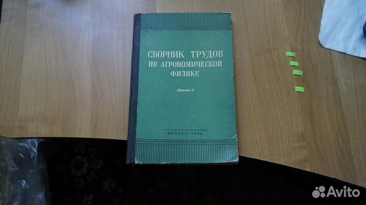 Сборник трудов по агрономической физике выпуск 9