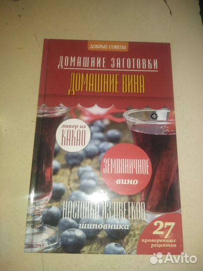 Книги домашние заготовки