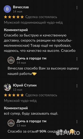 Чудо мед любовный 250 мл