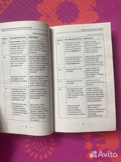 Учебник португальского языка