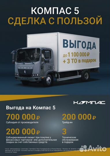 КАМАЗ Компас 5 тентованный, 2023