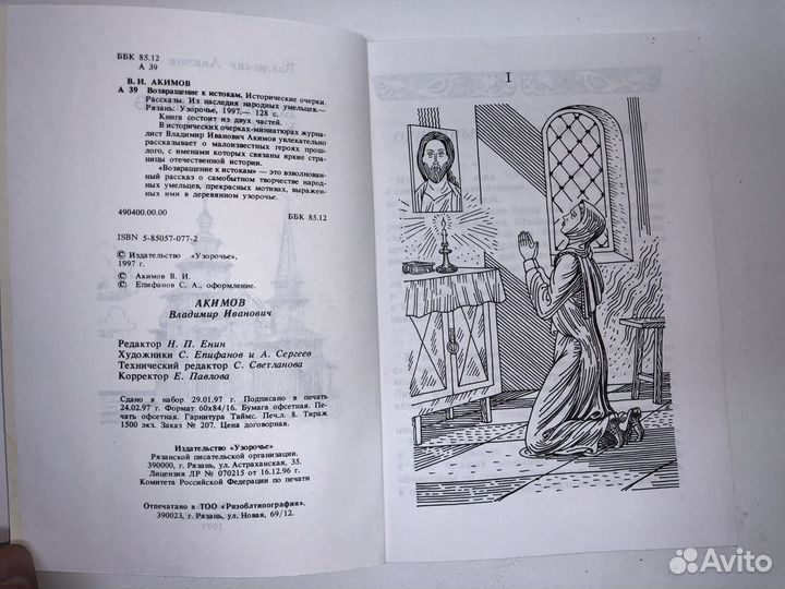 Книга Возвращение к истокам