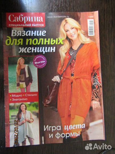 Журналы по вязанию, шитью