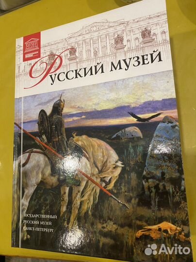 Книги Эрмитаж, русский музей