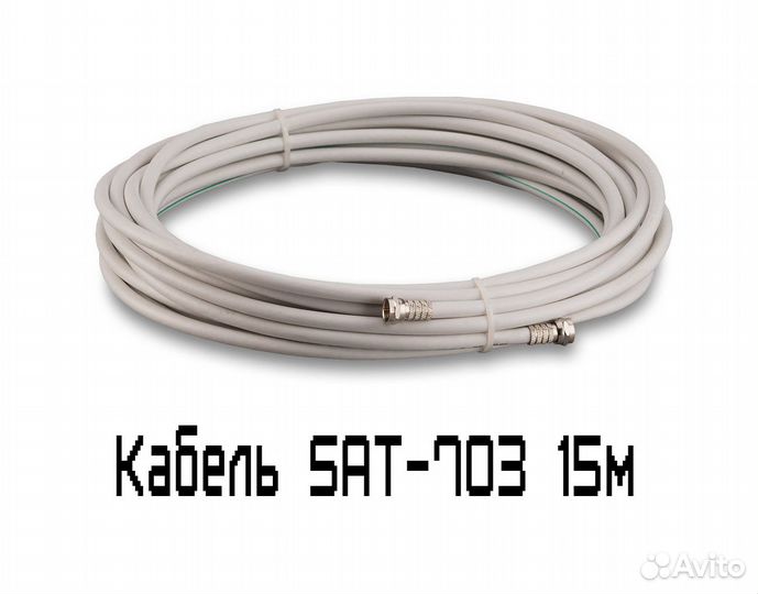 Кабельная сборка SAT-703 75Ом F(male) -F(male) 15м