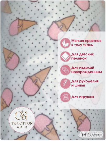 Фланель,Мороженки розовые,150 см*170 гр,рулон 50м