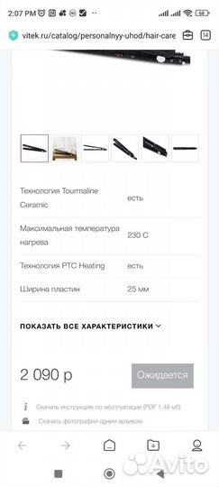 Утюжек для волос