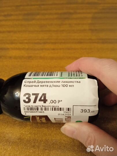 Спрей Кошачья мята