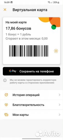 Бонусные Карты