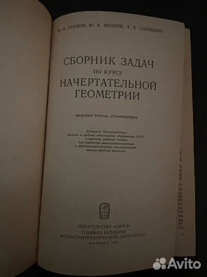 Сборник задач по начертательной геометрии