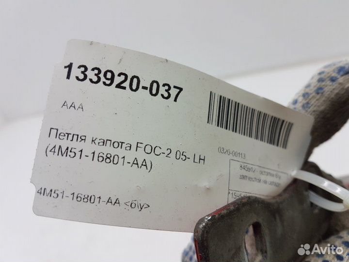 Петля капота левая Ford Focus