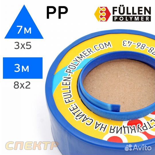 Пластиковый бипрофиль FP PP синий с фрезой