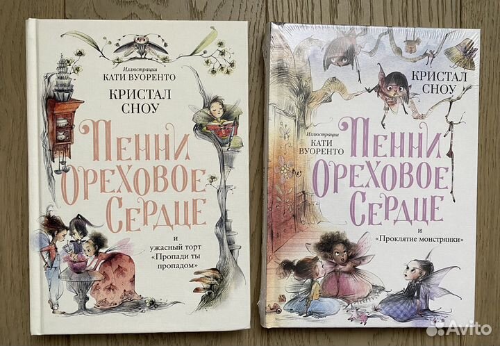 Пенни Ореховое Сердце. Кристал Сноу