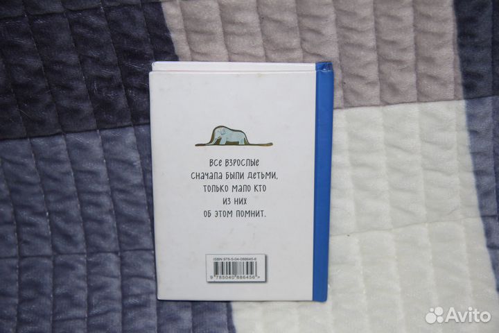 Маленькая книжка Маленький принц