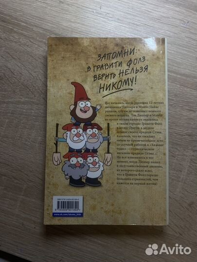 Комикс гравити фолз (графический роман) выпуск 1