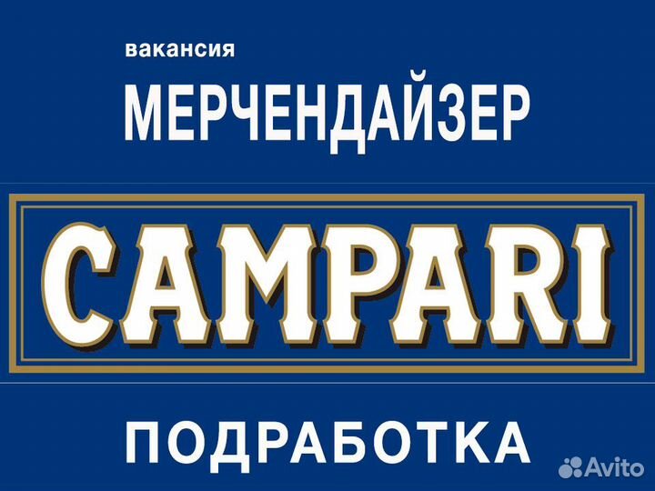 Мерчендайзер. Подработка. Красноярск