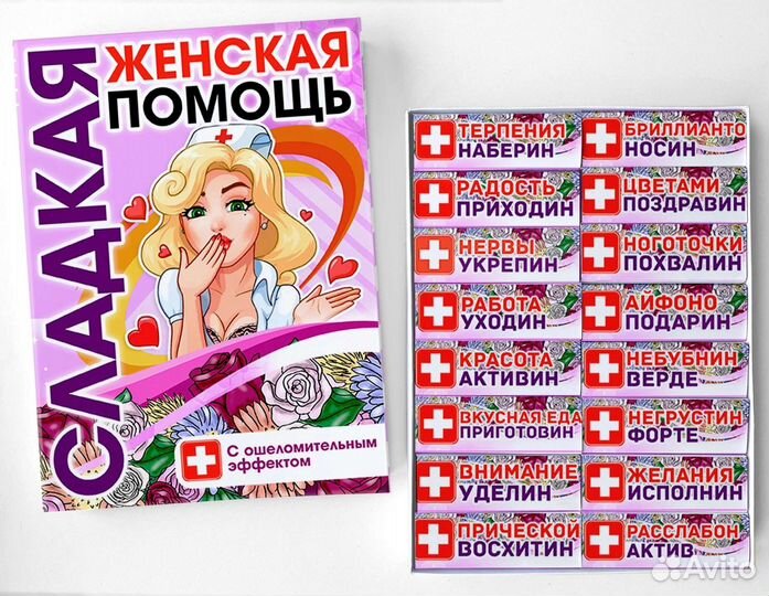 Подарок девушке с юмором