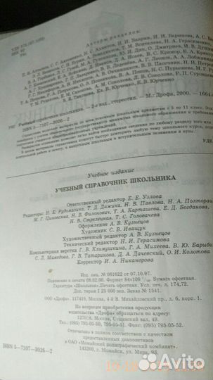 Справочник для школьников