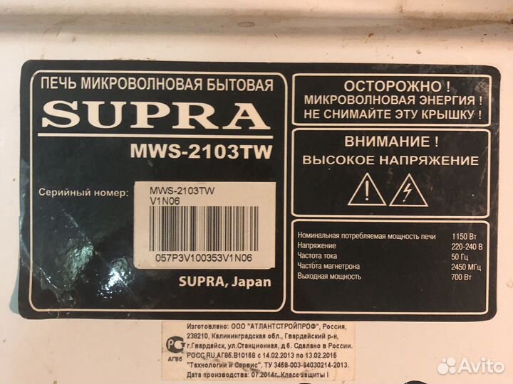 Микроволновая печь supra mws-2103tw на запчасти