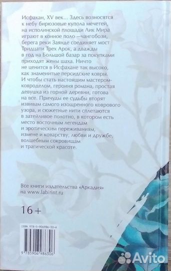 Анита Амирезвани - 