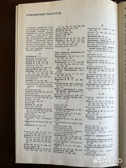 Энциклопедический словарь юного литературоведа