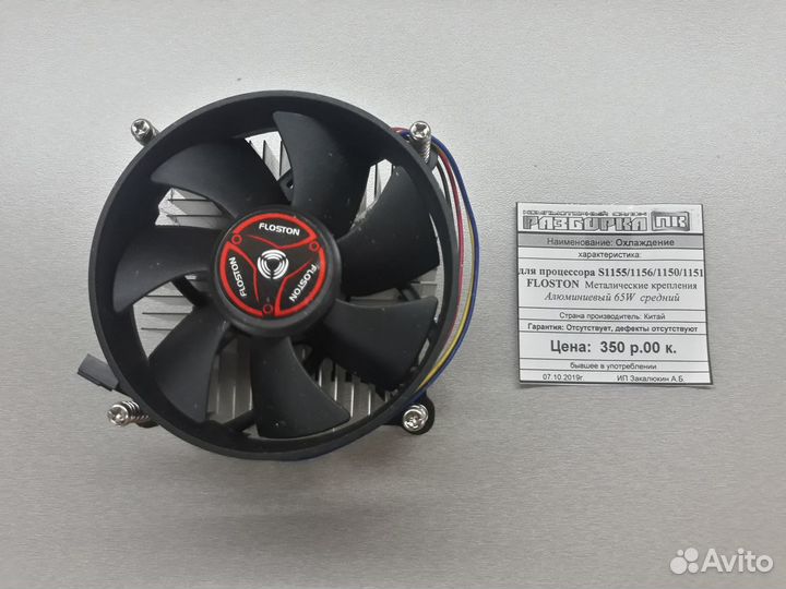 Кулер S115x Floston Алюминиевый 65Wt
