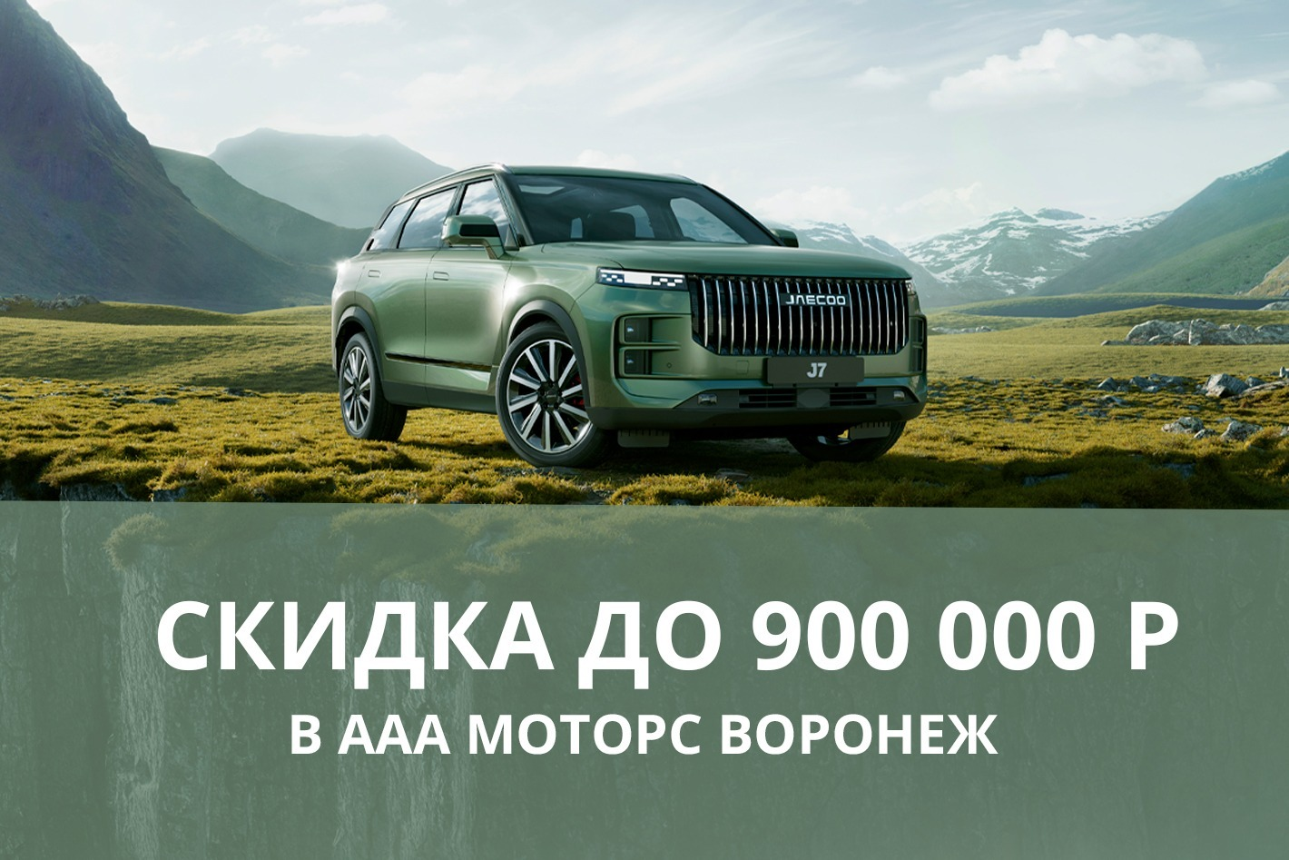 JAECOO AAA MOTORS. Профиль пользователя на Авито