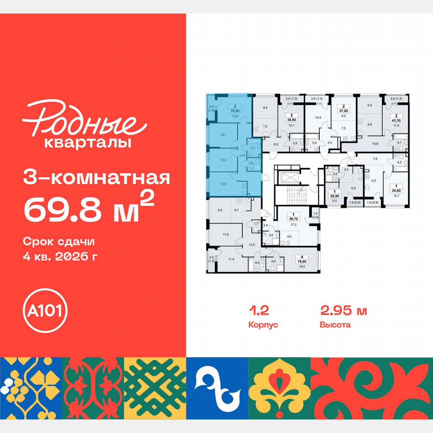 3-к. квартира, 69,8 м², 4/9 эт.