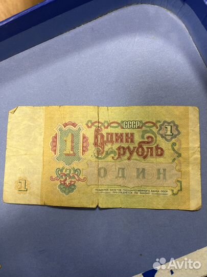 1 рубль СССР 1991 купюра