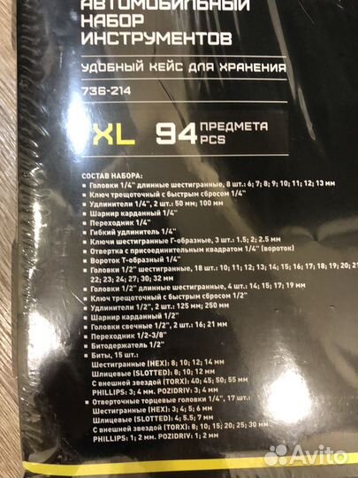Набор инструментов 94 предмета новый