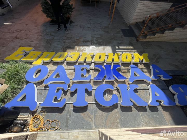 Объемные световые буквы наружная реклама