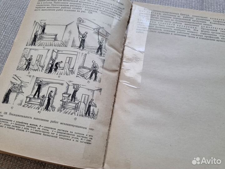 Книга Шепелев А М Штукатукрные работы