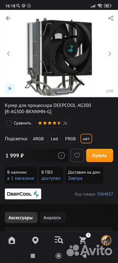 Кулер процеccорный