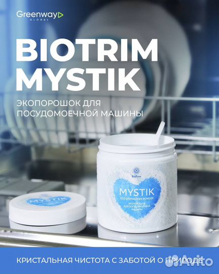 Порошок для посудомоечных машин Гринвей