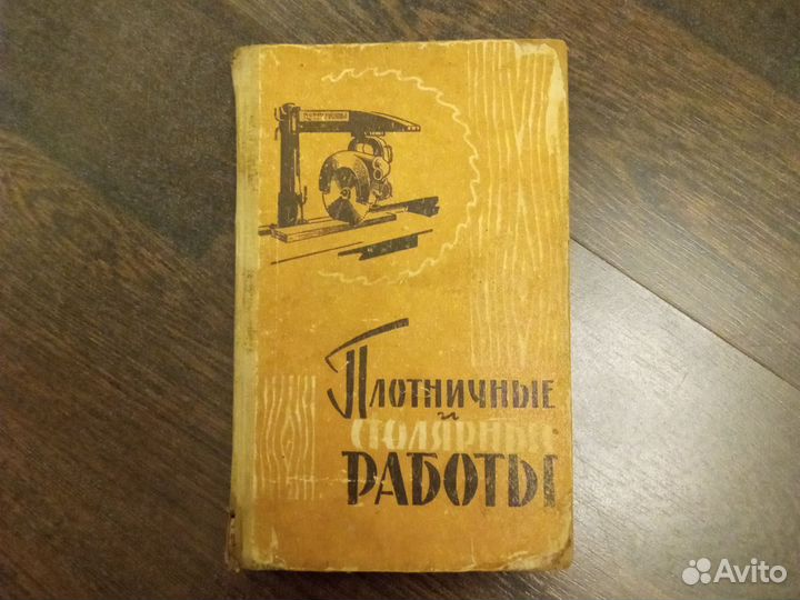 Книги по рабочим профессиям.СССР. Я