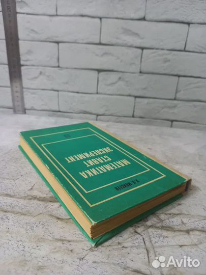 Моисеев Н. Н. Математика ставит эксперимент