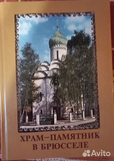 Церковная книга