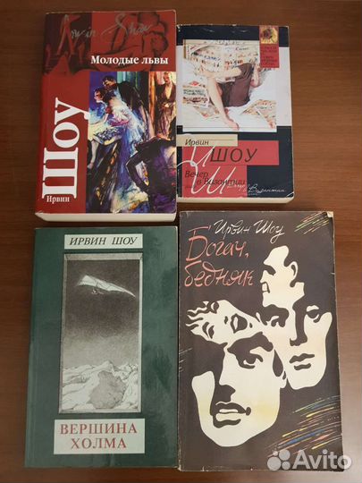 Книги Ирвина Шоу