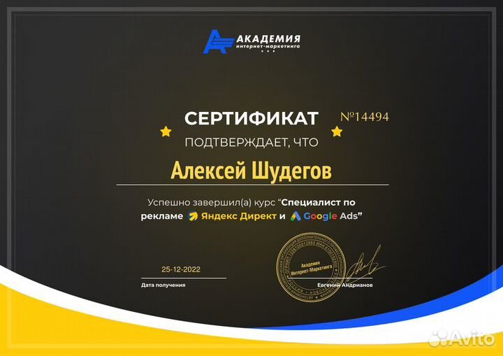 Специалист по контекстной рекламе Яндекс.Директ