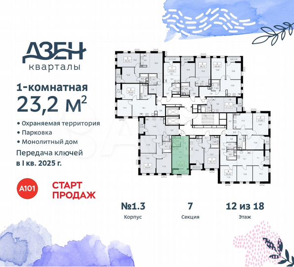 Квартира-студия, 23,2 м², 12/18 эт.