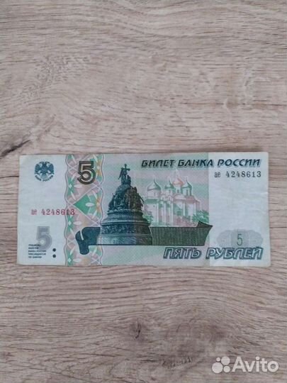 5 р. 1997 выпуска