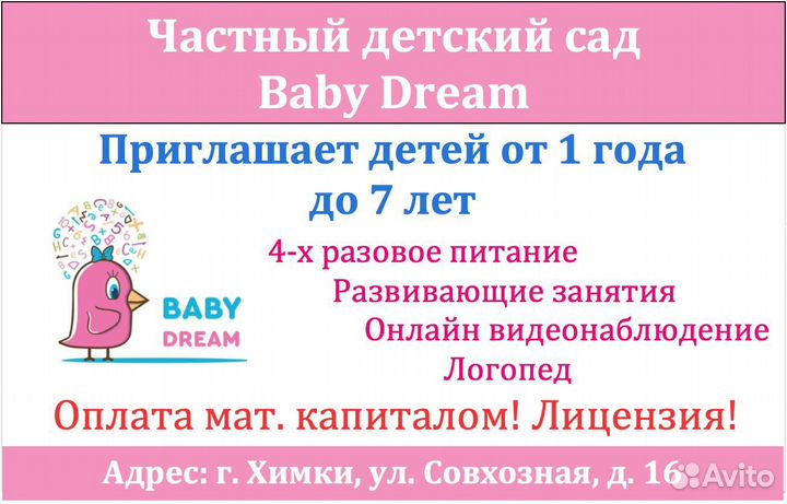 Частный детский сад