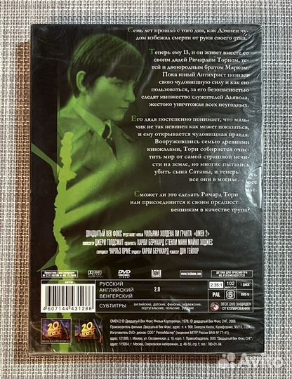 Омен II DVD