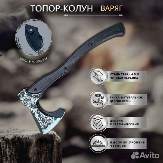 Топор Варяг