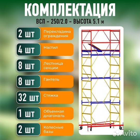 Вышка тура всп - 250/2.0х2.0 м - Высота 5.1 м