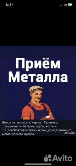 Прием металлолома