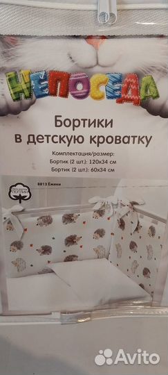 Бортики в детскую кроватку