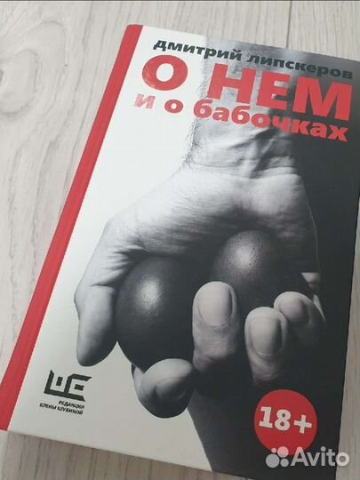 О нем и о бабочках